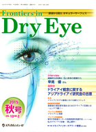Dry Eye@2015H VOL.10 NO.2