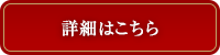 �ڍׂ͂�����