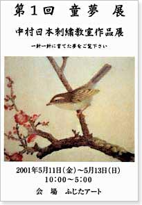 第1回京都教室作品展 第1回京都教室作品展