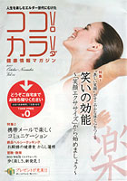 ココカラ　2008 October-November Vol.06