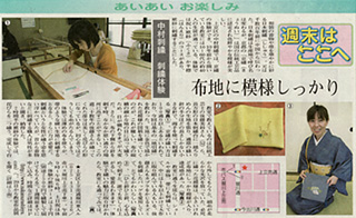 朝日新聞　あいあいAI京都　2009年5月27日　434号